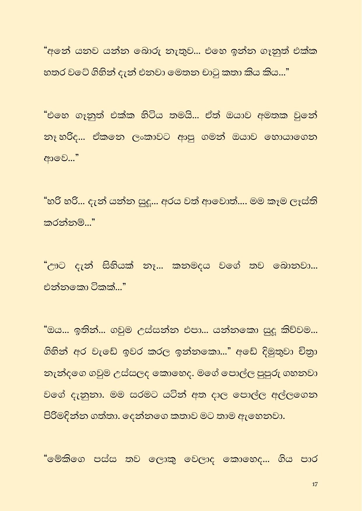 Rasa Sayura 02 page 017 walkatha5 Official Sinhala Wal Katha සිංහල වල් කතා